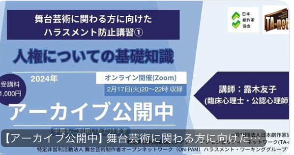 StopHarassPA's tweet photo. 【まもなくお申込み〆切】
ハラスメントを語るために必要な知識があります。気付きを得ても、再び揺れ戻ってしまうこともあります。過去に講習を受けた方にも、自身や環境を再確認する機会をと考えました。
どうぞご利用下さい。
視聴お申込み、アーカイブ公開は3/10迄。https://t.co/RvP0A8jCux https://t.co/oHN9qzSLL0