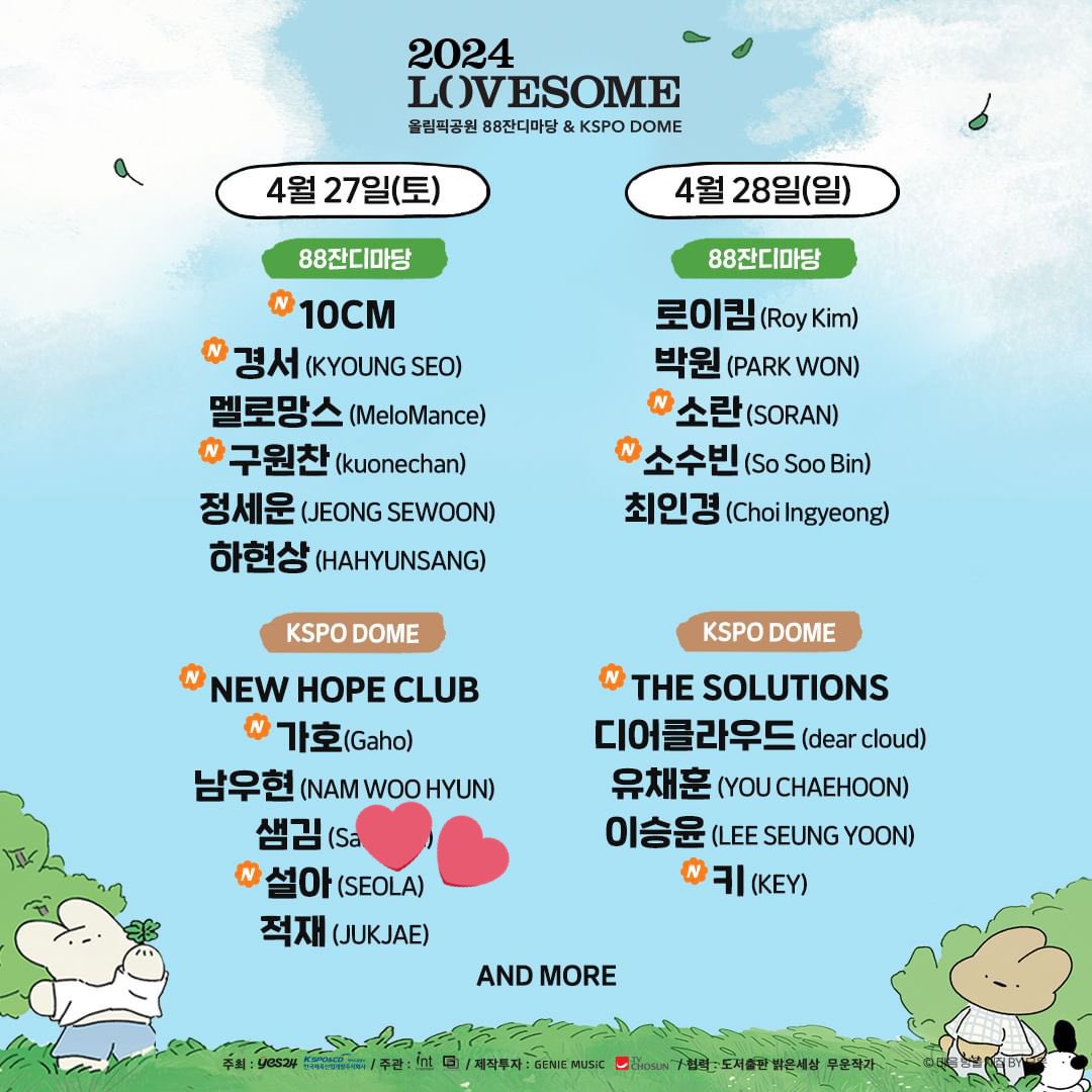 2024 LOVESOME 4월 27일 토요일