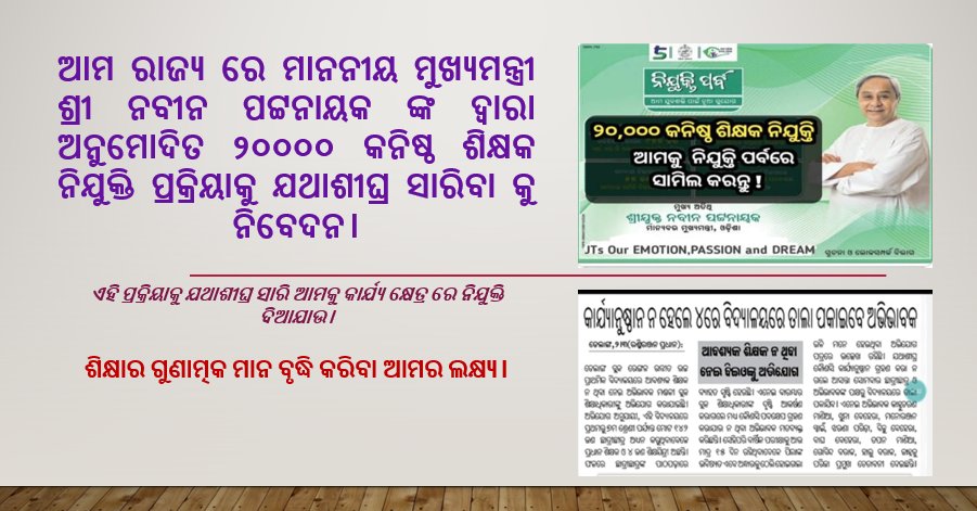 AnsumanBastia03's tweet photo. @ct_students @CMO_Odisha @SMEOdisha @OSEPA_Official @VKPandian0 @VKPandiyan @SecyChief @marndi_sudam @pranabpdas @MoSarkar5T @bjd_odisha #Thank_you_odisha_government_for_new_10000_post

#2023_JTs_joining_as_soon_as_possible

@CMO_Odisha @SMEOdisha @OSEPA_Official @VKPandian0 @VKPandiyan @SecyChief @marndi_sudam @pranabpdas @MoSarkar5T @bjd_odisha https://t.co/rq2eYoCjT3