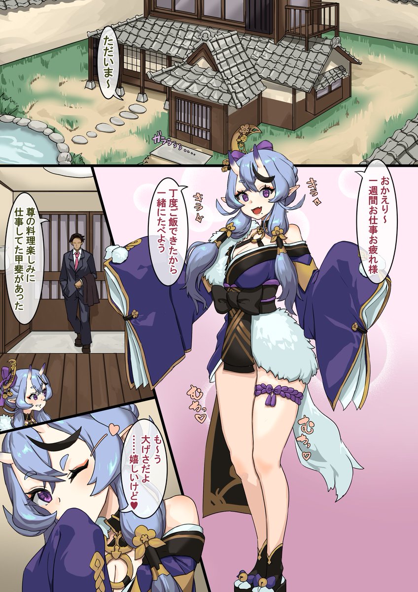 竜○尊 ラブラブ夫婦① 