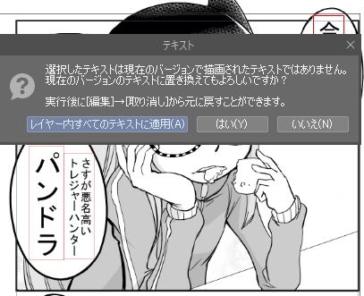コミスタデータをクリスタにコンバートしてからの作業で一番めんどいのはテキスト。一旦テキストレイヤーを統合しバージョンの置き換えまで手動でやらないといけない。そのあとにオブジェクトツールで範囲選択して全テキストのフォントを変更。まで1P単位で作業していく。