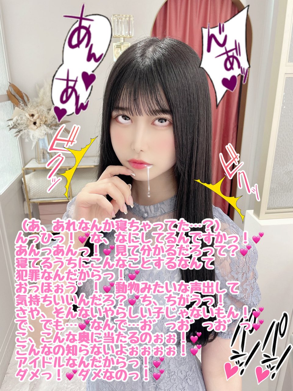 文字コラ 即堕ち 