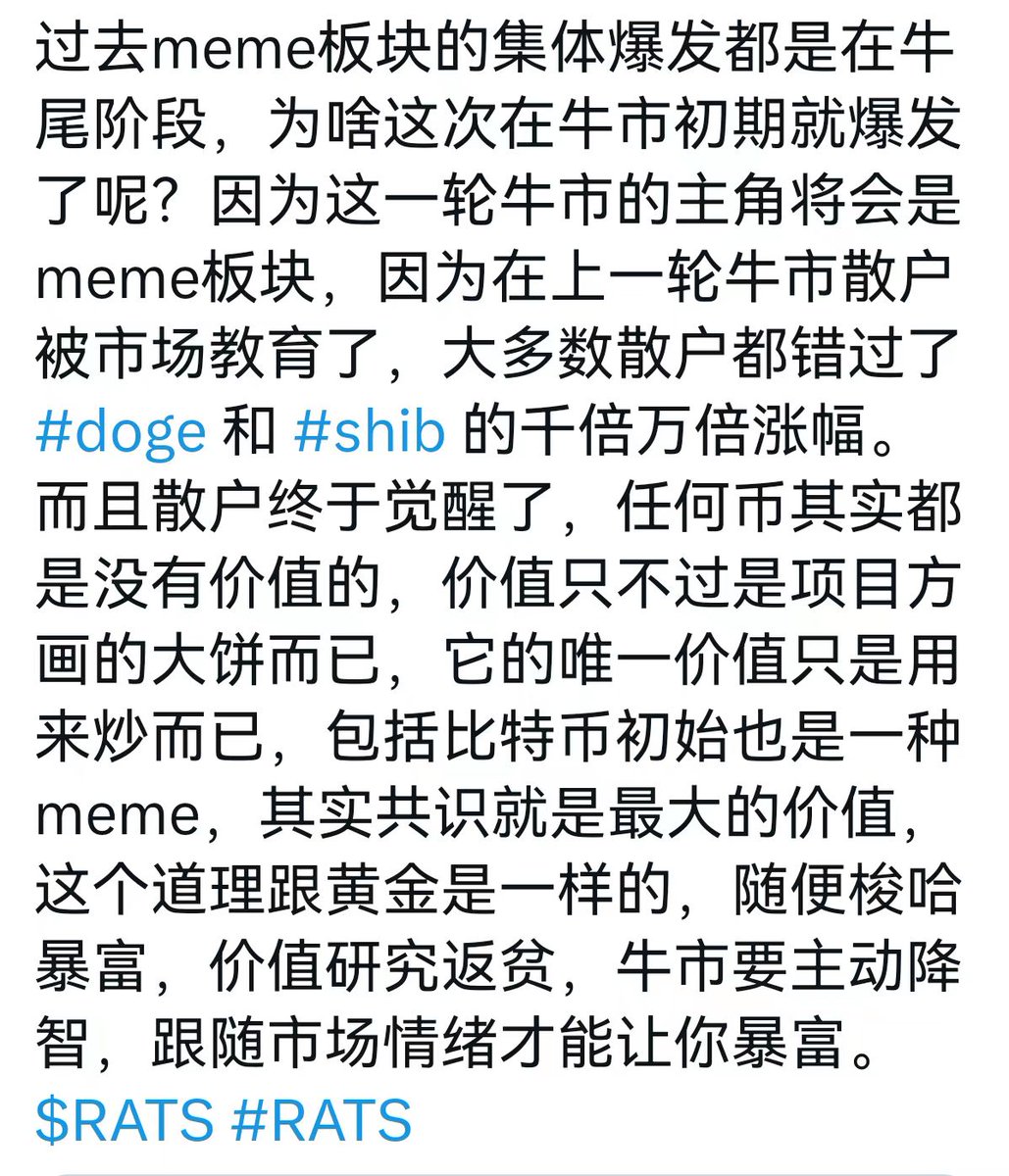 B131419's tweet photo. 跟着趋势走，要啥啥都有！大的行情是大家集体共识出来的，一定不要被短期的波动甩下车，扎好安全带，扶稳了。#RATS 会成为这波牛市的风向标！！ https://t.co/4tcrvawR8q