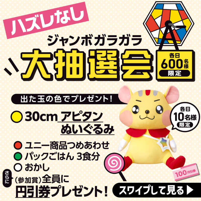 apita_piago_uny's tweet photo. 本日より開催📢

100名様に1000円分のmajicaギフト券が
その場で当たる🎁

▼応募方法
① @apita_piago_uny をフォロー
② この投稿をRP🔄
③ 3/6は以下のURLから当落をチェック
https://t.co/rmFowAfJaJ

#大とくまつりユニー出展 を付けて引用リポストでWチャンス!

#大とくまつり は、3/16-17開催!