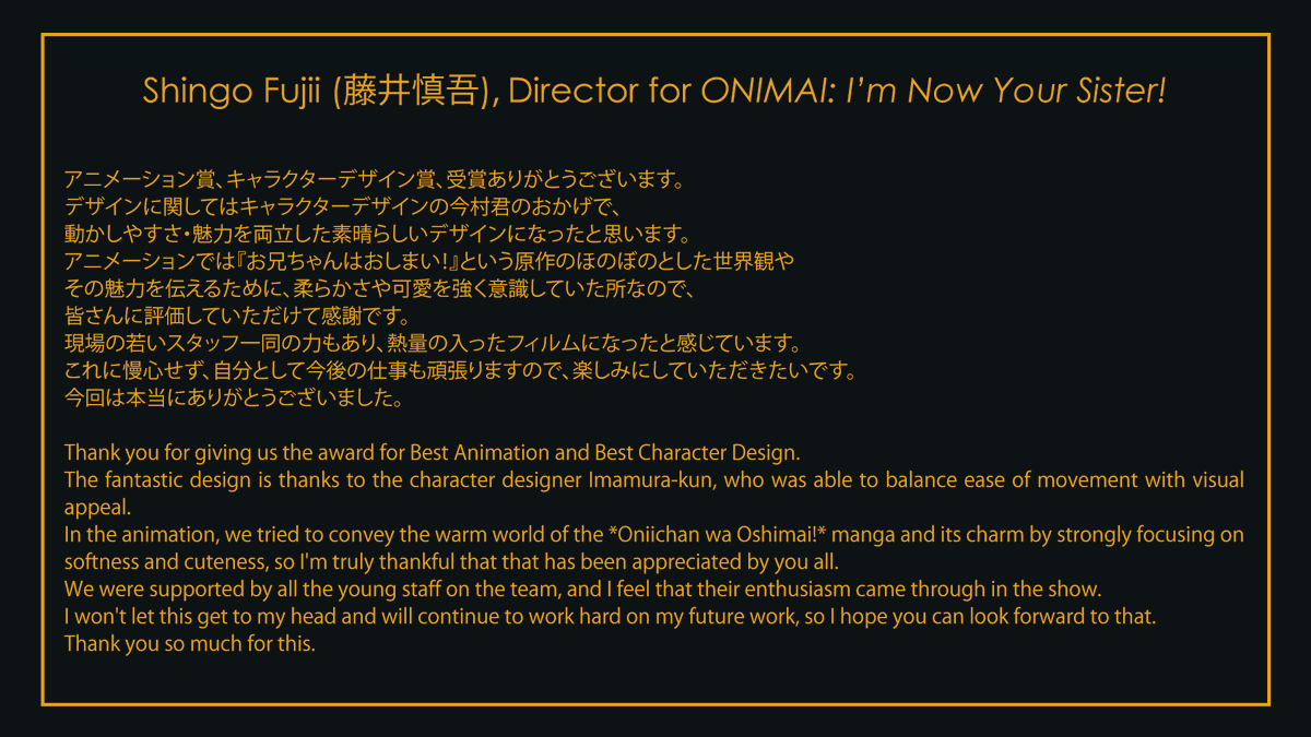 Congratulations again to our Jury winner for Animation and Character Design ONIMAI: I'm Now Your Sister! Director Shingo Fujii was kind enough to send us a comment on the awards! @onimai_anime @monsuun #おにまい