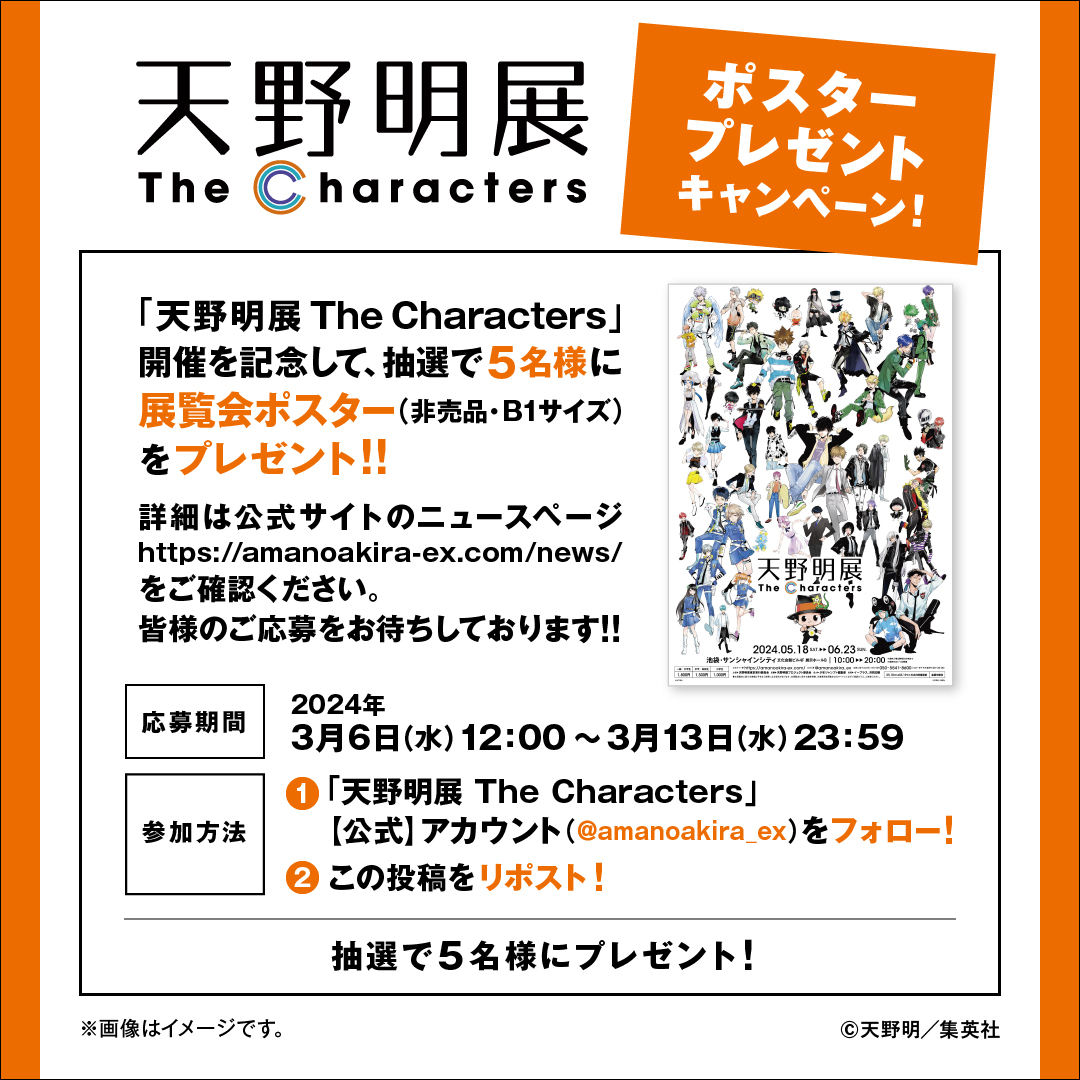 天野明展 The Characters -Encore!-【公式】 tweet media