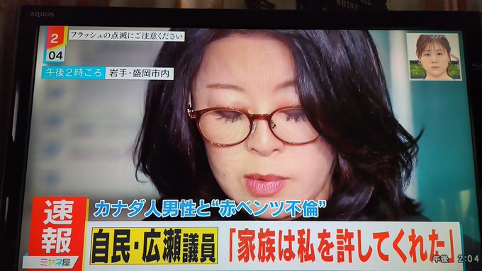 nihonjintamasii's tweet photo. 自民党の不倫国会議員の広瀬めぐみ議員が記者会見
自民党・岩手県連会長は辞任！
「家族は私を許してくれた」と国会議員を続けると発言

国民が、公職の「国会議員の不倫」を許し
国会議員として容認するかどうかの問題

「広瀬めぐみ議員は、議員辞職するべきだ」

と思う方はリツイートして下さい。 https://t.co/0eFRVY7JNJ