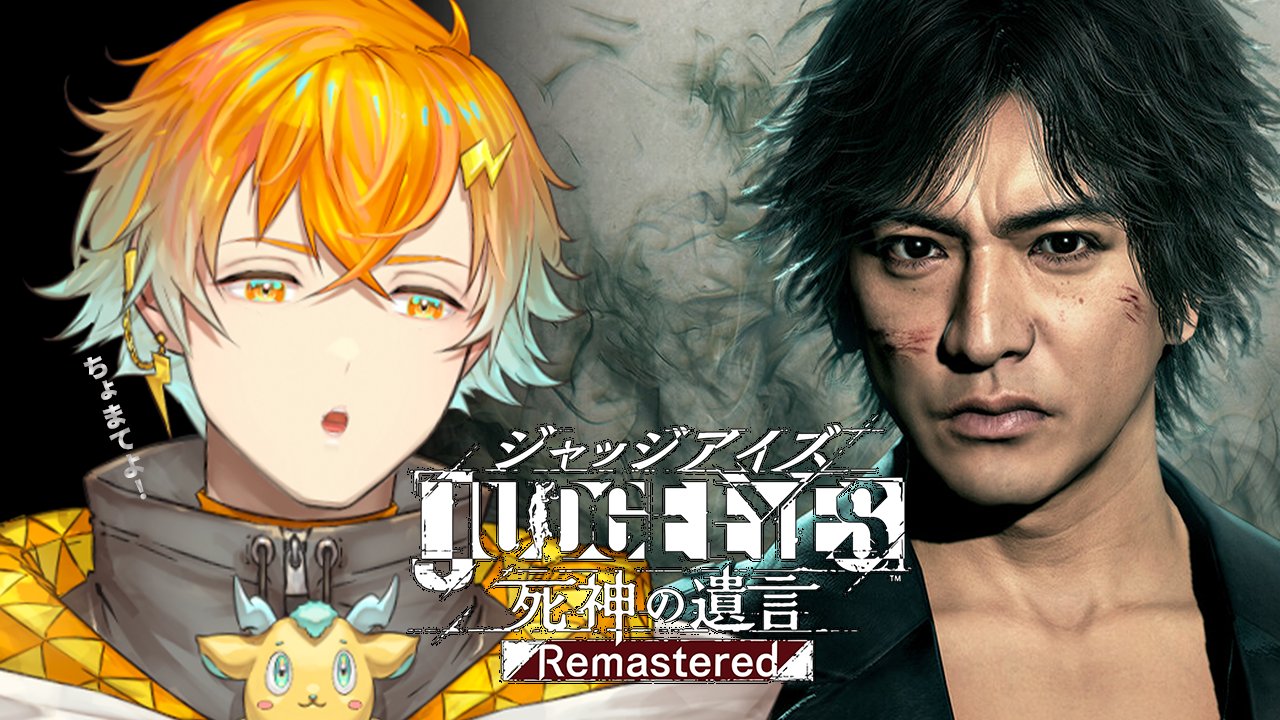 宇佐美リト🌩️🦒 auf X: „21:00~「JUDGE EYES：死神の遺言」 今日も