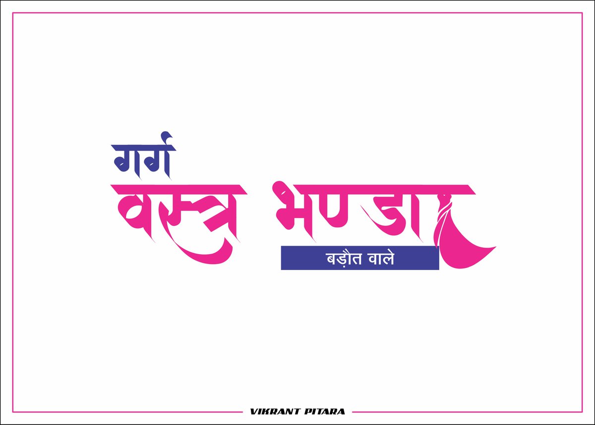 VishalGraphic's tweet photo. Clothing Brand Logo Design (Hindi) Artist : #vikrantpitara #art #artist #graphics #graphicsdesigner #logodesigner #clothingbrandlogo #nirulas #ghaziabad #noida #loni #maac #arena #chandnichowk #delhi https://t.co/LgQ8aIS7OR