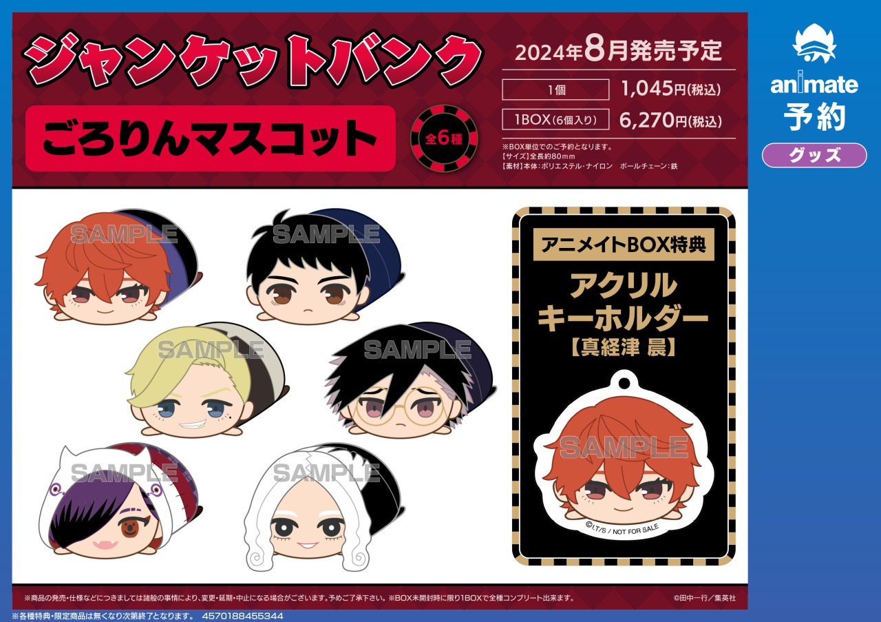 ジャンケットバンク　ごろりんマスコット vol1　6個セット ジャンケットバンク ごろりんマスコット vol1 6個セット - メルカリ