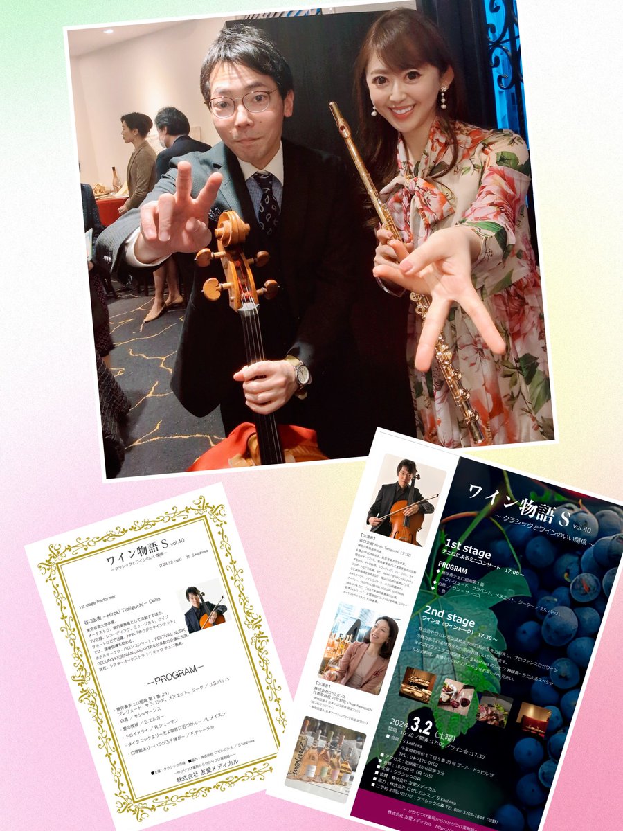 tomoflu's tweet photo. 節目となる40回目のワイン物語♡
第一部はチェロ 谷口宏樹さんのソロでお届けしました♬オープニングからBach 無伴奏チェロ組曲第1番という贅沢さ😍
後半は少しだけでしたが私も入ってのDuo🎶
このシリーズをずっと支えてくださっている主催者様、そして皆様に心から感謝！ https://t.co/73sCGMk9Mn