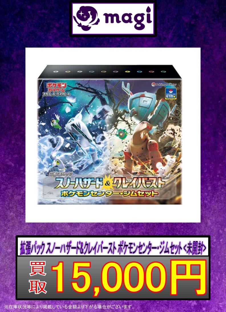 magi秋葉原店@買取/委託販売サービス on X: magi秋葉原店@買取/委託販売サービス on X: