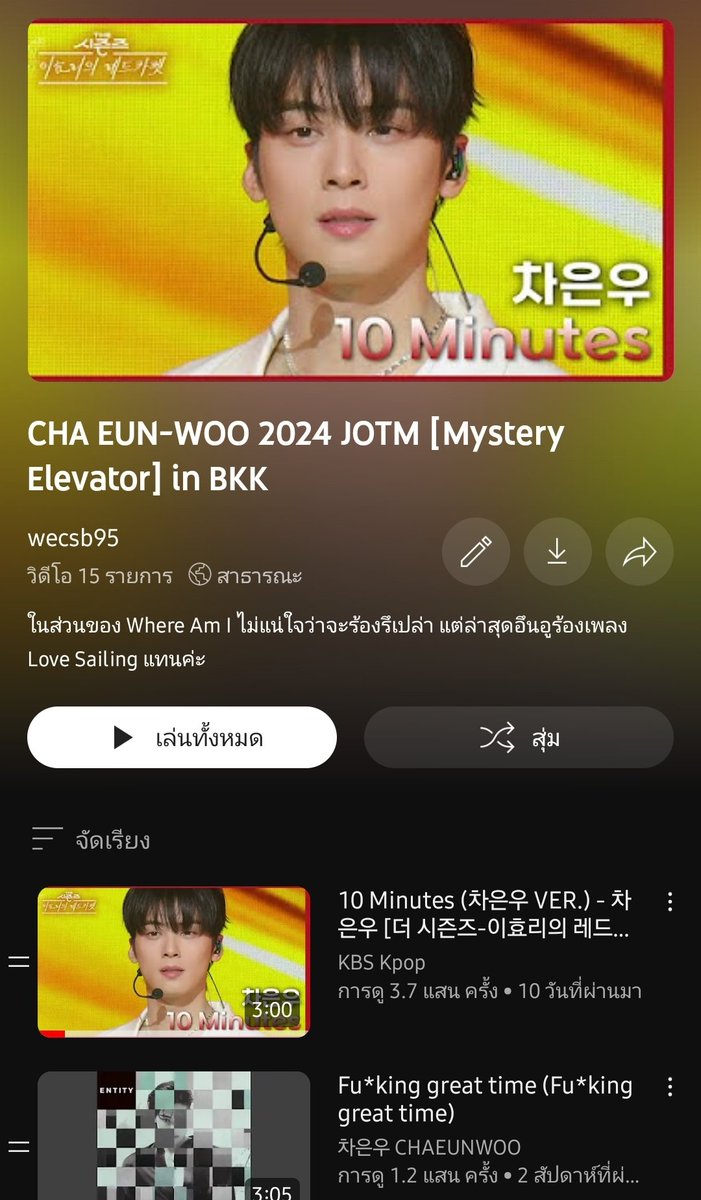 wecsb95's tweet photo. เราทำ Playlist ไว้เผื่อใครเปิดฟังเตรียมตัวไปเจออึนอูเสาร์นี้กันน้า ส่วนคำอ่านเนื้อเพลงที่เคยทำไว้ แปะให้ข้างล่างเลยค่า 💜
#CHAEUNWOOinBKK
#JUSTONE10MINUTE
#MysteryElevator

🎶 https://t.co/zk0HjoWBpi https://t.co/04p8FDhB7S