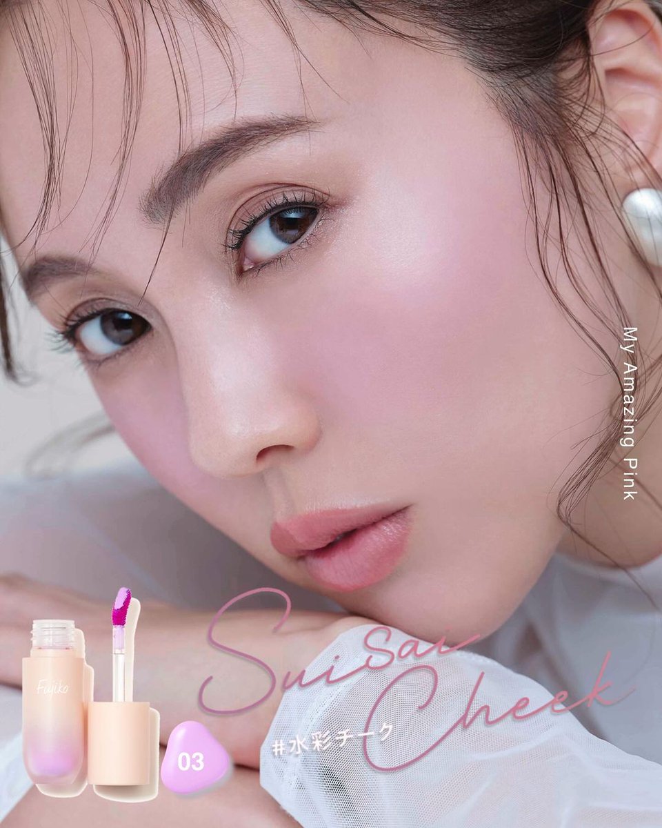 水彩チーク03 マイアメージングピンクを使った メイクルックをご紹介し