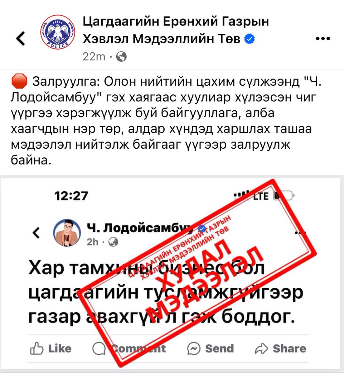 Бодол цагддаг болж. Бүр галуурч байгаа юм байна даа🚨