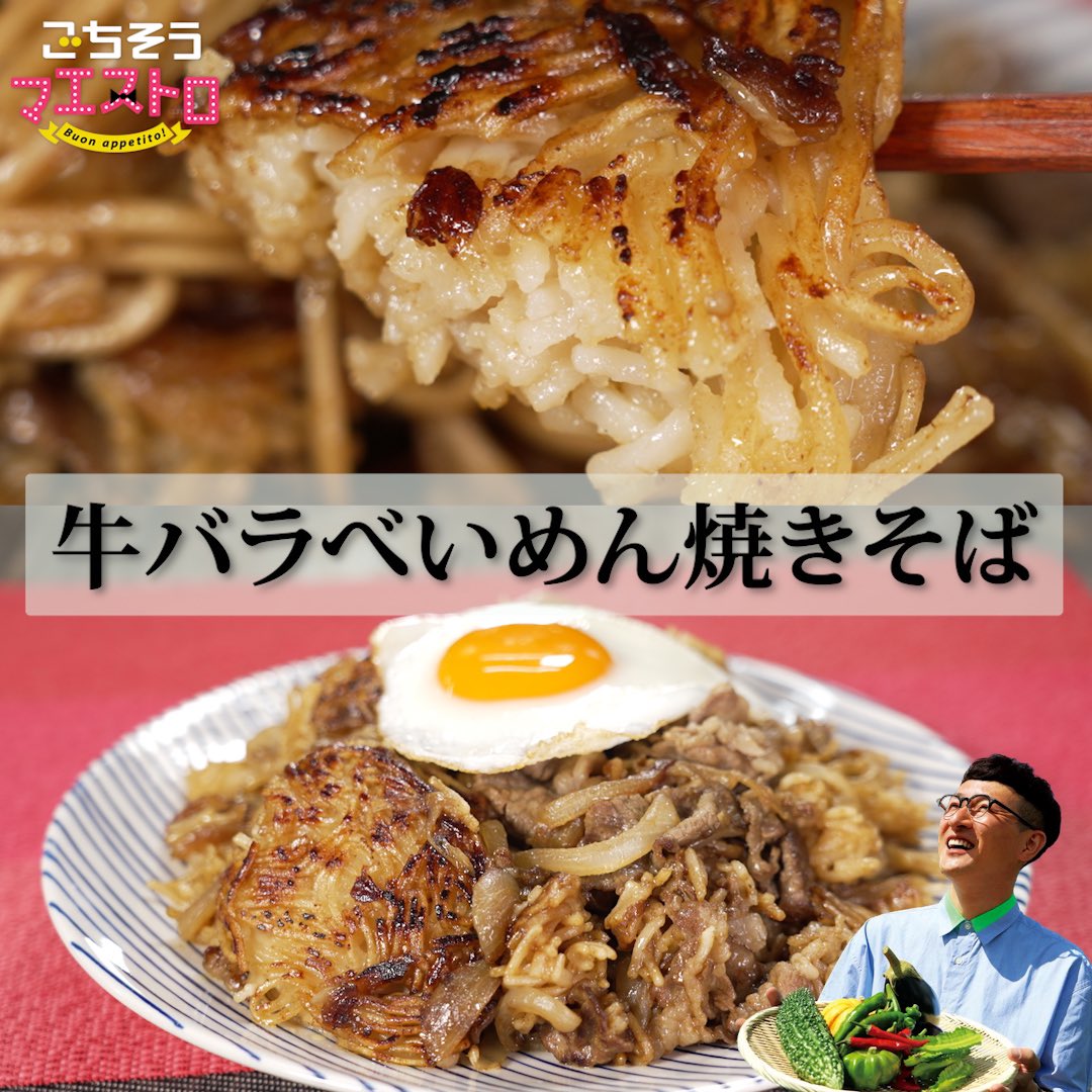 先週の『遠賀町のべいめん』
いかがでしたか？

番組インスタには
馬場ちゃんレシピやオフショットも
載せていますよ🫣

べいめんレシピはこちらから👇🏻
instagram.com/p/C4FYc3iSkvX/…

instagram.com/p/C4HyndQyRt_/…

#ごちそうマエストロ
#ロバート馬場
#櫻井譲士
#べいめん
#遠賀町
#料理