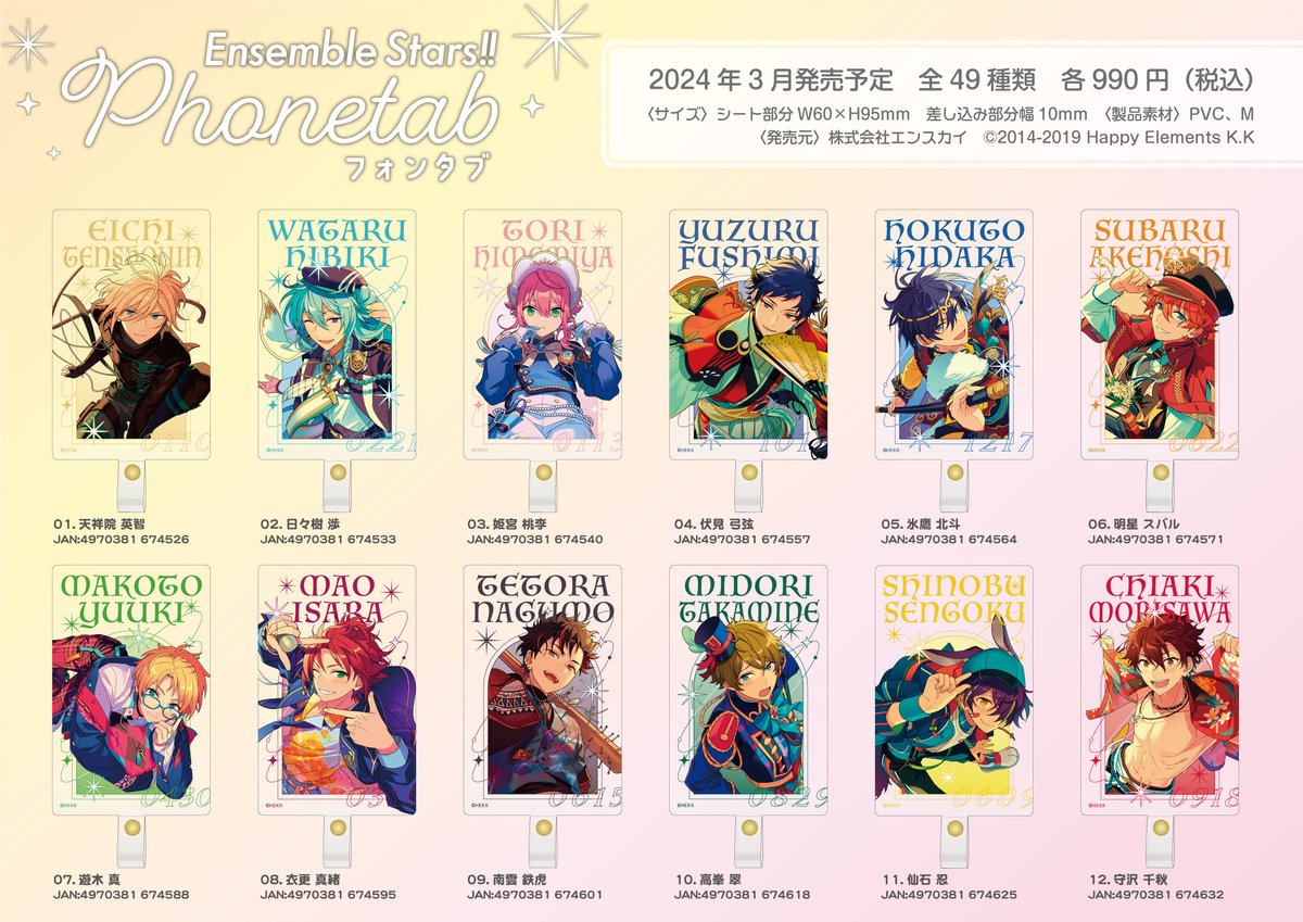 あんさんぶるスターズ！！ストア on X