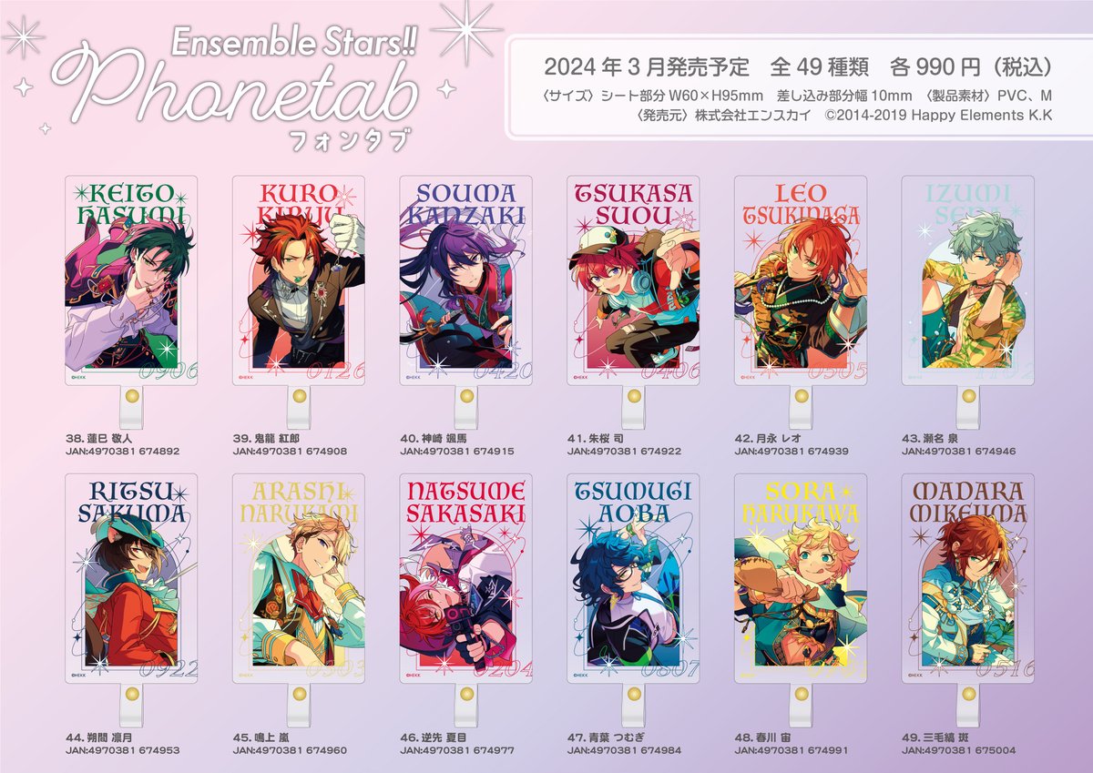 ✨商品販売情報✨】 あんさんぶるスターズ！！ フォンタブ #あんスタ