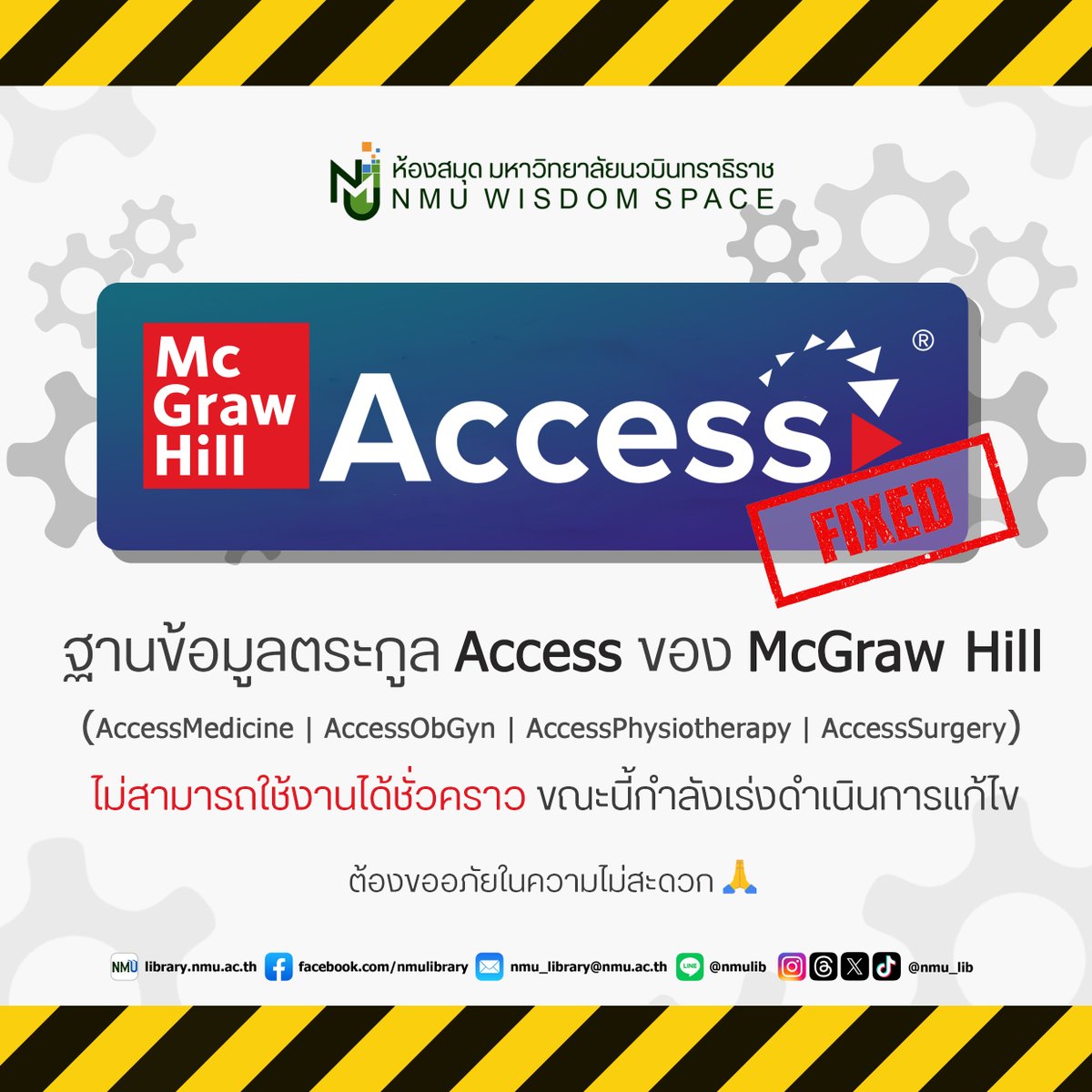 📢ประกาศ📢 ฐานข้อมูลตระกูล Access ของ McGraw Hill (AccessMedicine, AccessObGyn, AccessPhysiotheraphy, AccessSurgery) ไม่สามารถใช้งานได้ชั่วคราว ขณะนี้กำลังเร่งดำเนินการแก้ไข 🛠️ ต้องขออภัยในความไม่สะดวก 🙏
#NMUWisdomSpace #มหาลัยนวมินทราธิราช