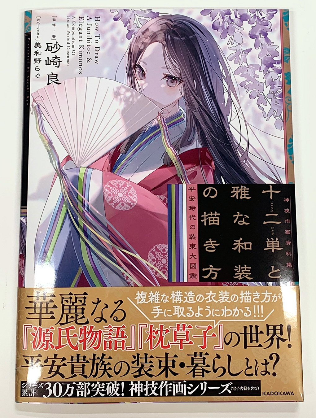 時代衣裳の着つけ 増補改訂: 水干・汗衫・壺装束・打掛・束帯