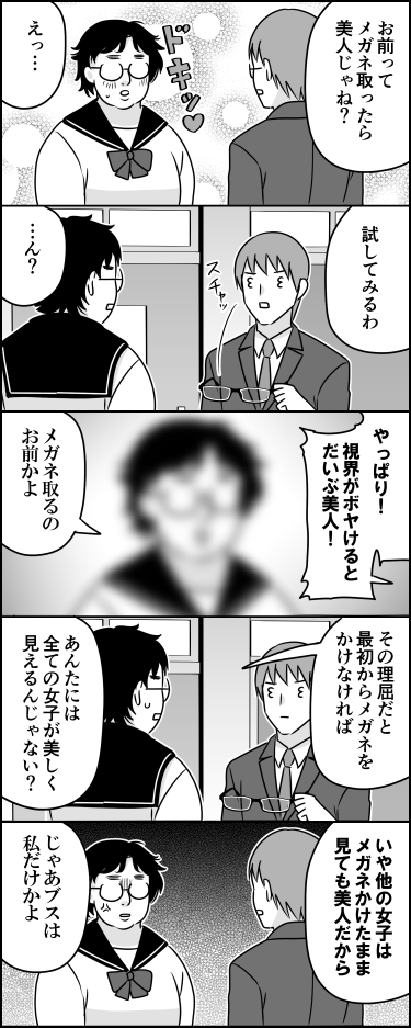 メガネを取ると美人 