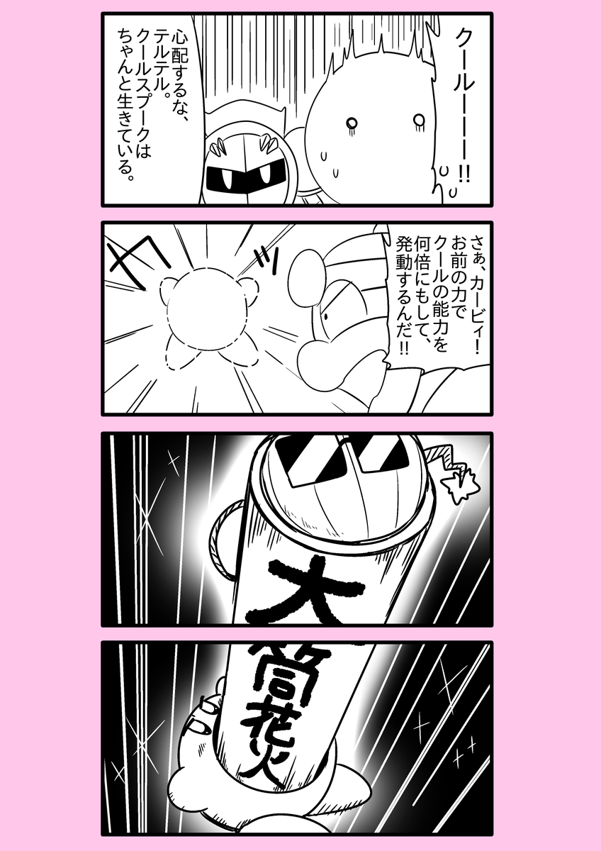 【カービィ漫画】ひかりのくに 61 