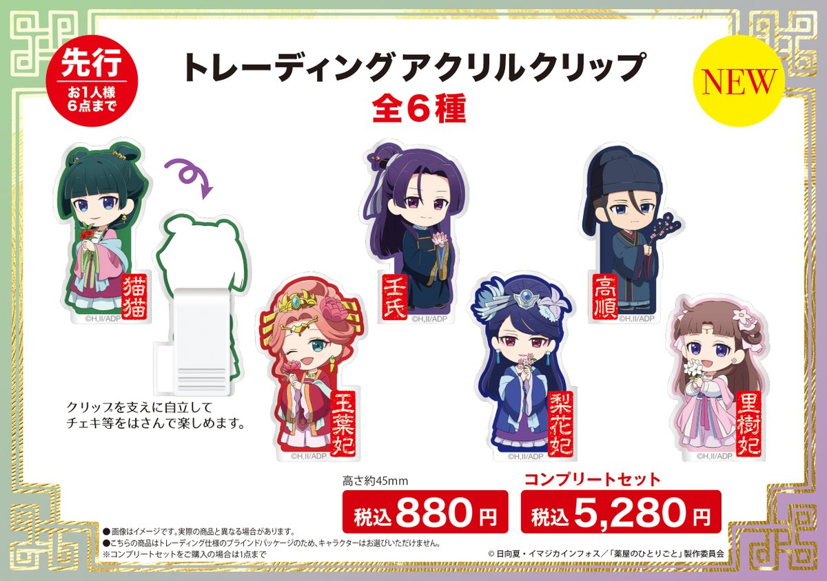 薬屋のひとりごと　ロフト　トレーディングチェキ　vol.3　コンプリートセット 薬屋のひとりごと トレーディングチェキ vol.3 - メルカリ