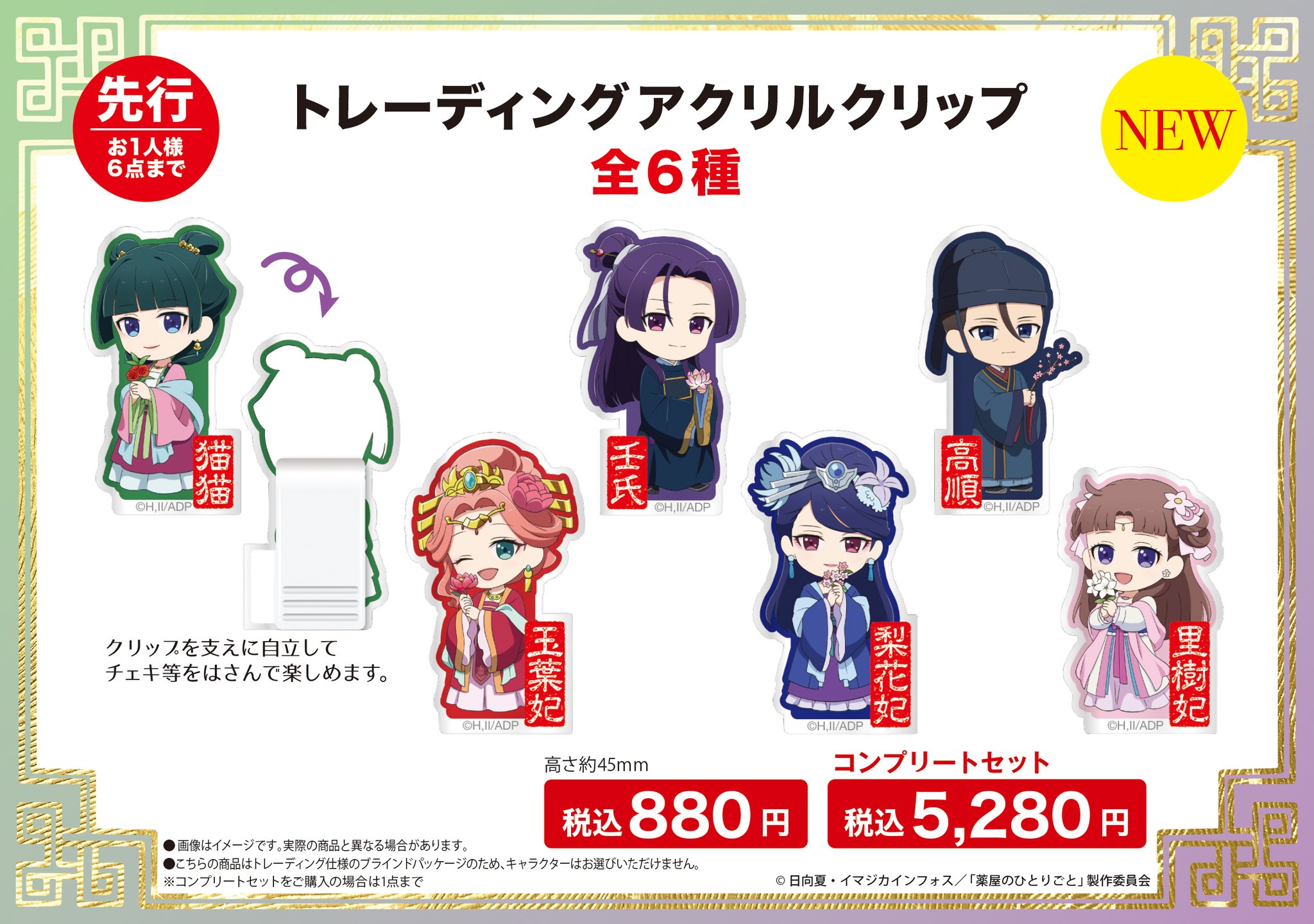 薬屋のひとりごと　ロフト　トレーディングチェキ　vol.3　コンプリートセット Amazon.co.jp: 薬屋のひとりごと ロフト トレーディングチェキ