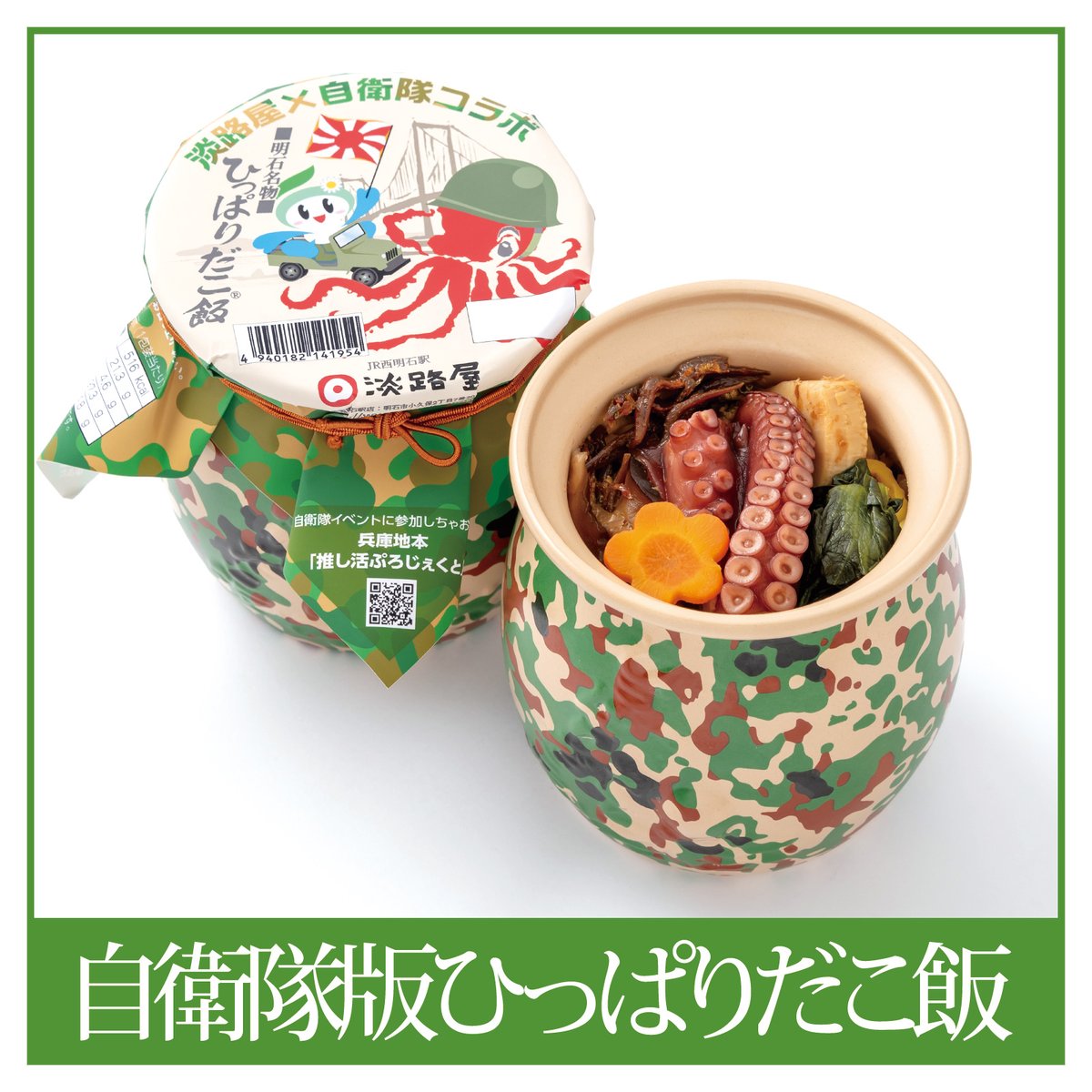 神戸駅弁 淡路屋 on X