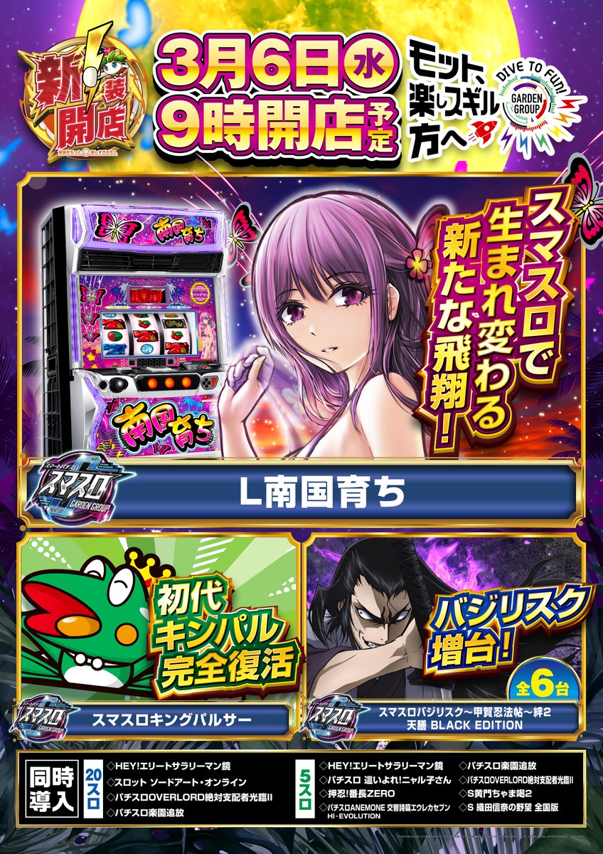 明日は新装開店初日🔥 新台ラインナップはコチラ👍 P緋弾のアリア～緋