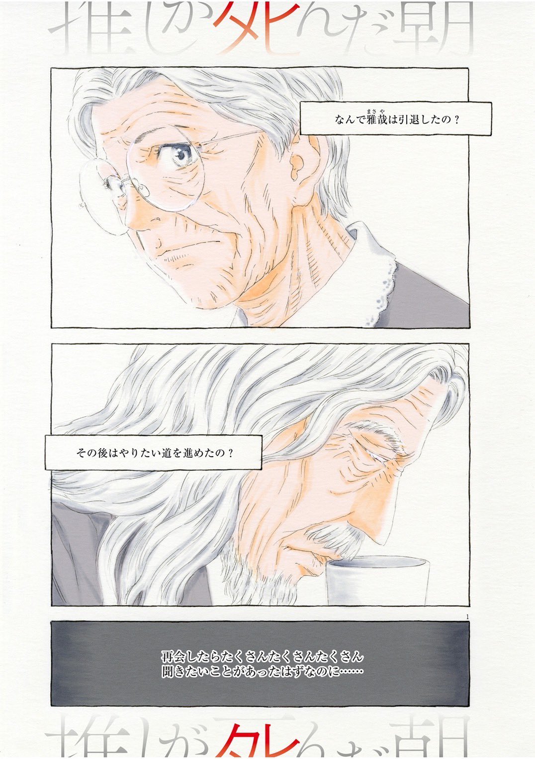 新品未読 推しが死んだ朝 漫画 Amazon.co.jp: 推しが死んだ朝 (ビッグコミックス) : 古屋 兎丸: 本