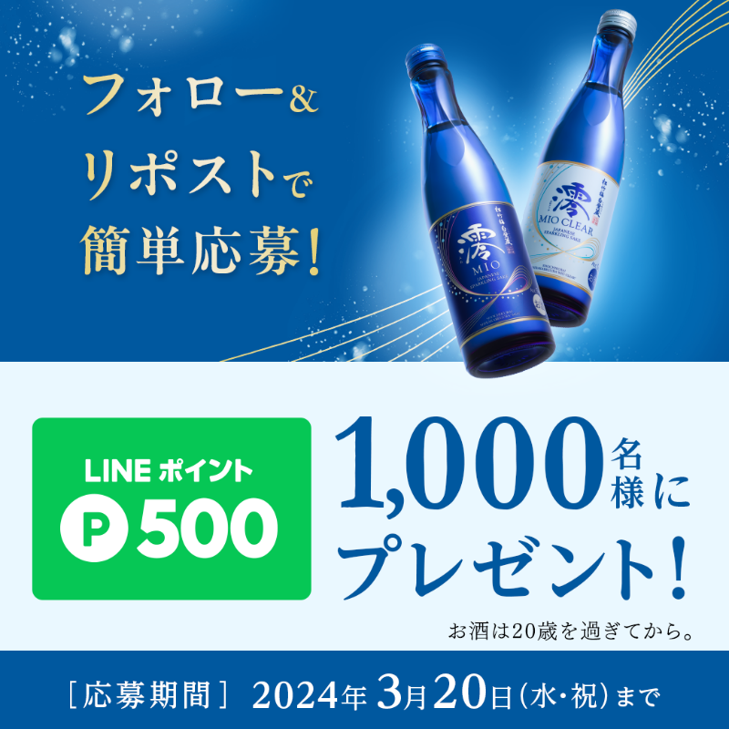 澪 スパークリング日本酒 tweet media