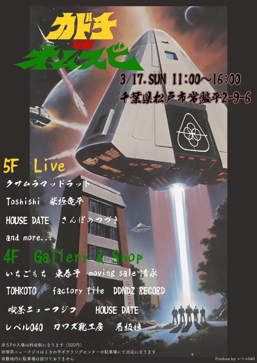 onoberkon's tweet photo. 「カドチvsオムスビ」というイベントに出店します！　都内からは少し遠いですが、良い混沌が観れるはずなので是非お越しください〜！ https://t.co/lta4VGhxcJ