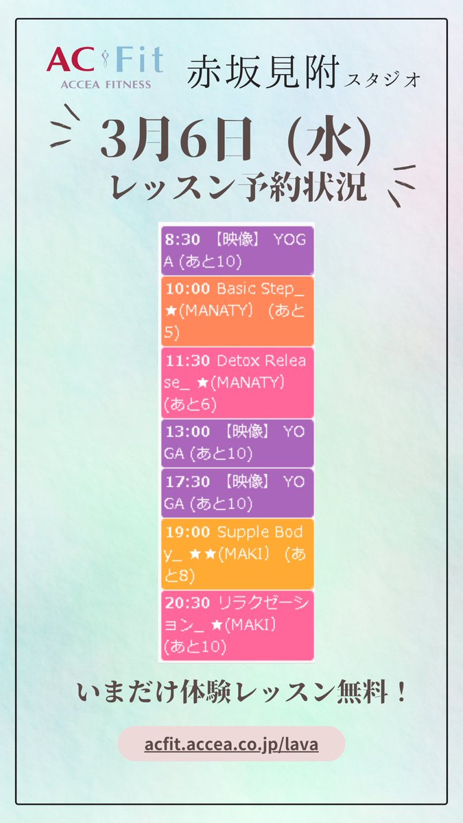 ACFitkoujimachi's tweet photo. 【アクフィット赤坂見附スタジオ】      
 明日3/6（水）のご予約状況のお知らせ✨ 
     
▼予約はこちら！    
https://t.co/yBFrgv6JIS

#ホットヨガ #ホットスタジオ https://t.co/QBOaLs47pb