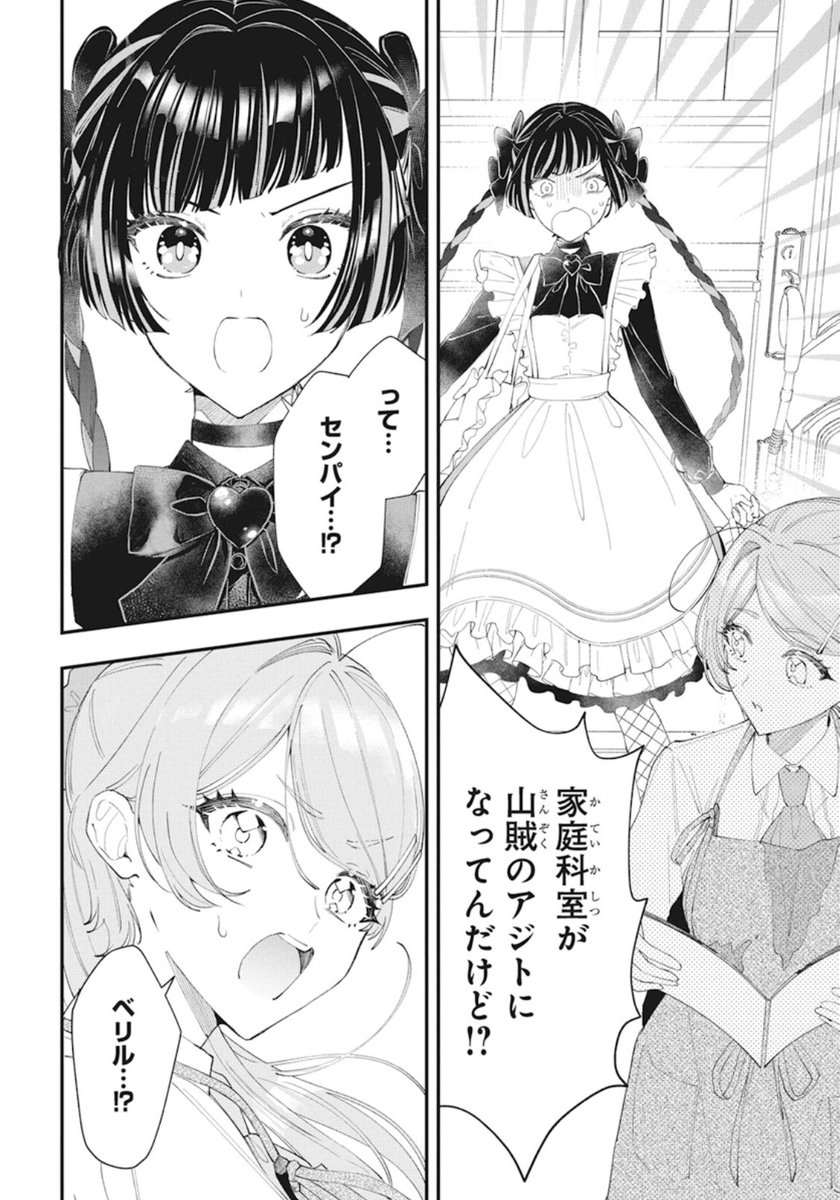 【花とゆめ7号発売中🪄】
\6,850,000view⇧💥/
#うちの黒魔導士がかわいすぎる!
ケーキデー(バレンタイン的なもの)にジェイ…ではなく皆んなにケーキを渡そうと準備してたらベリルと鉢合わせて…!?
最新コミックス❷巻、3/19よりコミックシーモアさんにて先行配信!一般発売は4/19です❣️