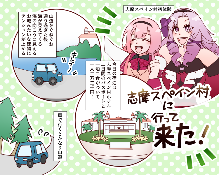 ンゴちゃんとサロメ嬢に会いに志摩スペイン村に行って来ました～。お天気も良くて楽しい二日間でした。#志摩スペインサロメンゴ村 