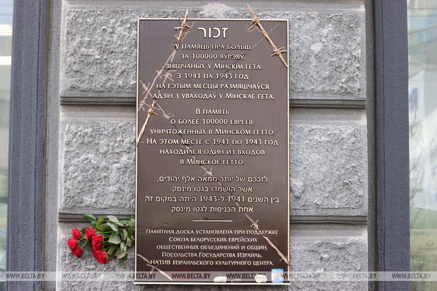 In #Minsk wurde eine Gedenktafel am Eingang zum Minsker Ghetto enthüllt deu.belta.by/society/view/g… #Belarus #Weißrussland