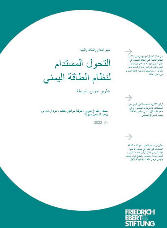 نشارك معكم نبذة  تعريفية مختصرة عن الخبراء اليمنيين الذين شاركوا في تأليف الدراسة الخاصة ب #التحول_المستدام_لنظام_الطاقة_اليمني

للمزيد من المعلومات👇
facebook.com/photo?fbid=776…

 #FESMENA