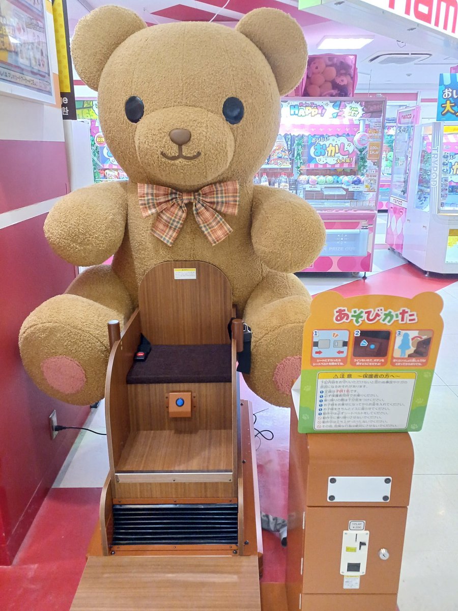 ゲーセンで初めて見たクマさんの筐体？ 椅子に座ってベルトして金入れ