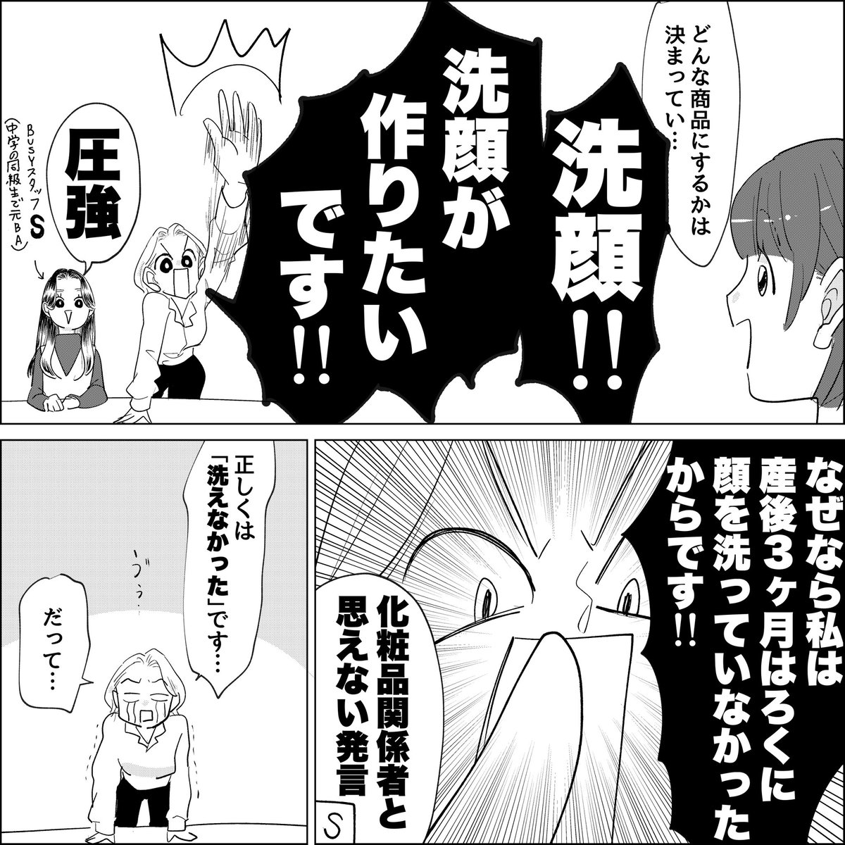 【BUSYオールインワンに次ぐ新商品】
元美容部員2児の母が作った、忙しい人に向けた「理想の洗顔」ってどんな洗顔?(1/6) 