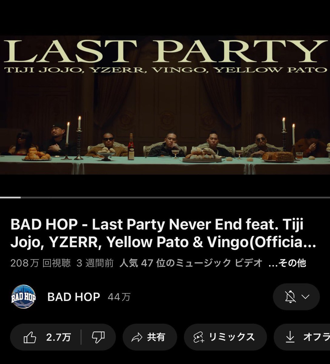 『Last Party Never End ft. Tiji Jojo, YZERR, Yellow Pato & Vingo』のMVが200万回再生突破🎉🤲 youtu.be/NcMfwZ8AgRI?si…