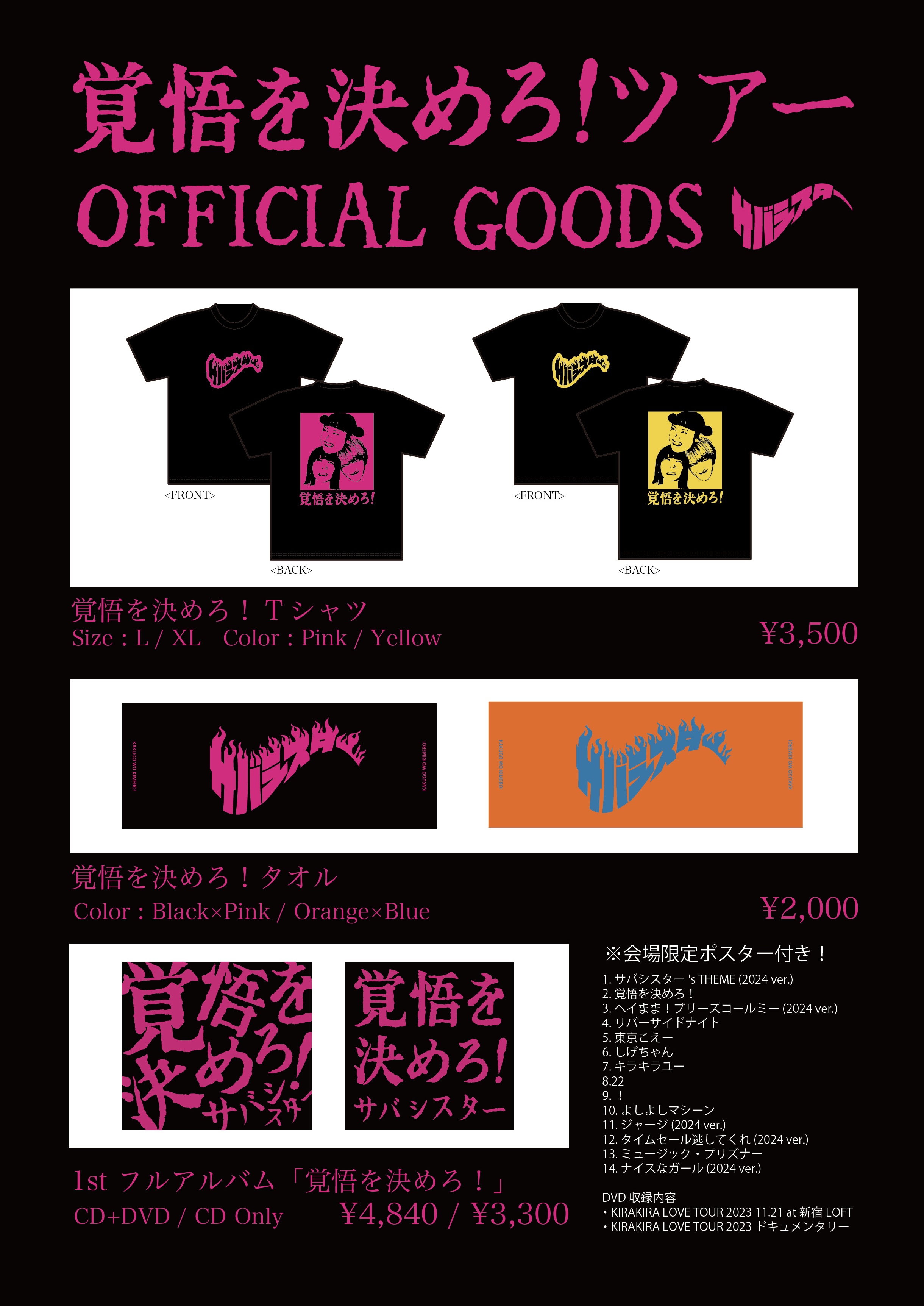 Amazon.co.jp: サバシスター 覚悟を決めろTシャツ ピンク XL