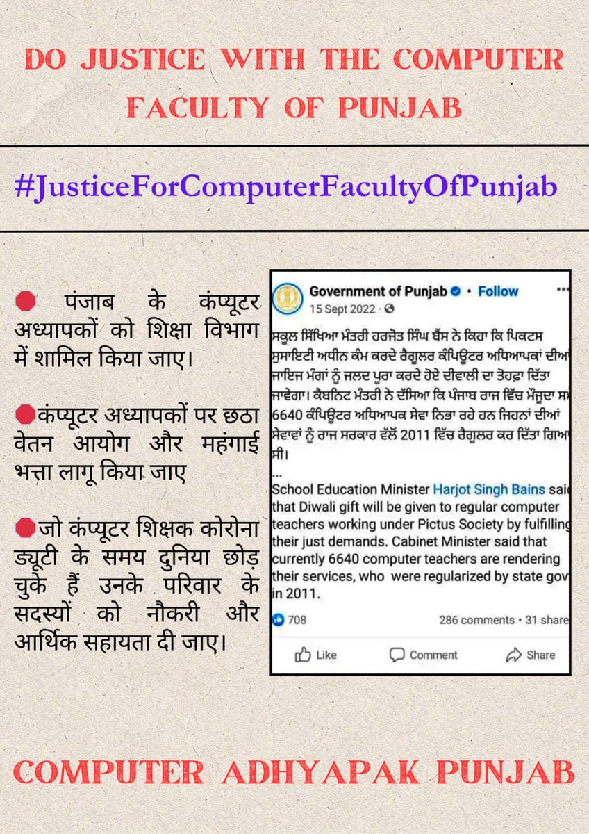 voice_of_CF's tweet photo. @cau_punjab @bsmajithia @CMOPb @fatehbajwa2 @News18Punjab @officeofssbadal @PargatSOfficial @ptcnews @sherryontopp @AAPPunjab @newsphh https://t.co/SFmp8loWRu