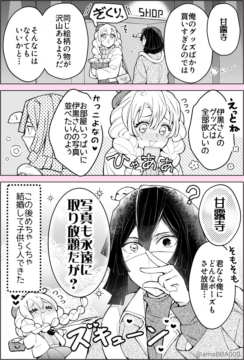 キ学おばみつも結婚して💒