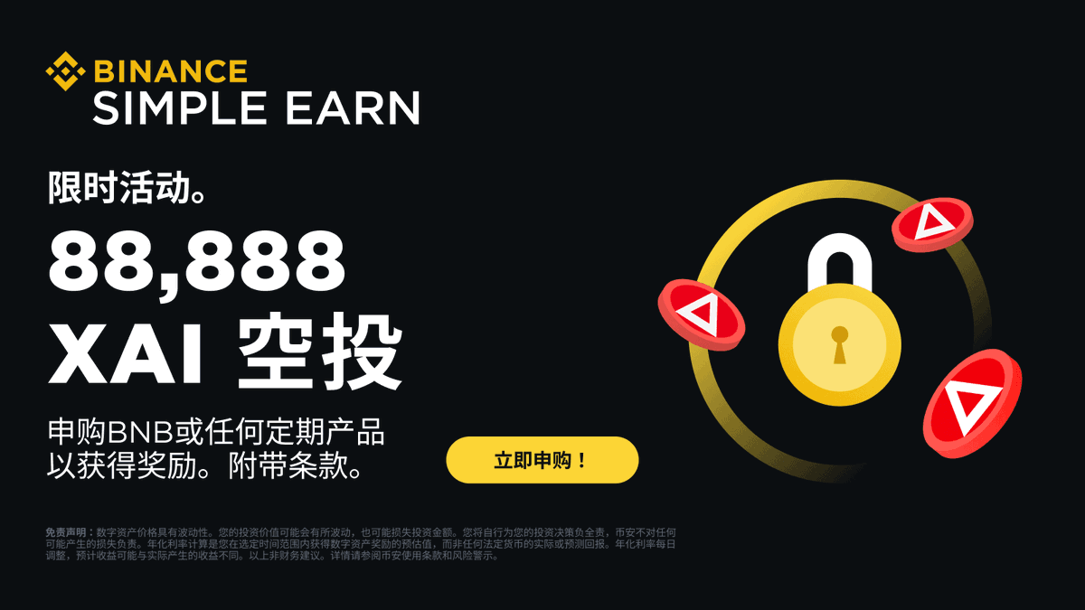 💰#BNB 在手，大把空投你都有！ 现在申购BNB或其它赚币定期产品，可瓜分88,888 $XAI 等多重空投奖励。 📅活动时间 ：03月05日08:00-03月18日07:59（UTC+8），现在就报名参与👉https://t.co/07E0niYDT5