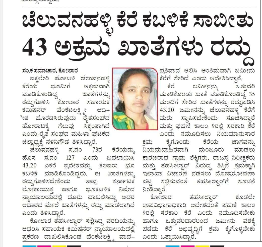 ಅಕ್ರಮವಾಗಿ ಕೆರೆ ಜಮೀನಿಗೆ ಖಾತೆ 
ರದ್ದು 
ಸತತ ಹೋರಾಟಕ್ಕೆ ಸಿಕ್ಕ ಜಯ #nalinigowda #nalinikolar