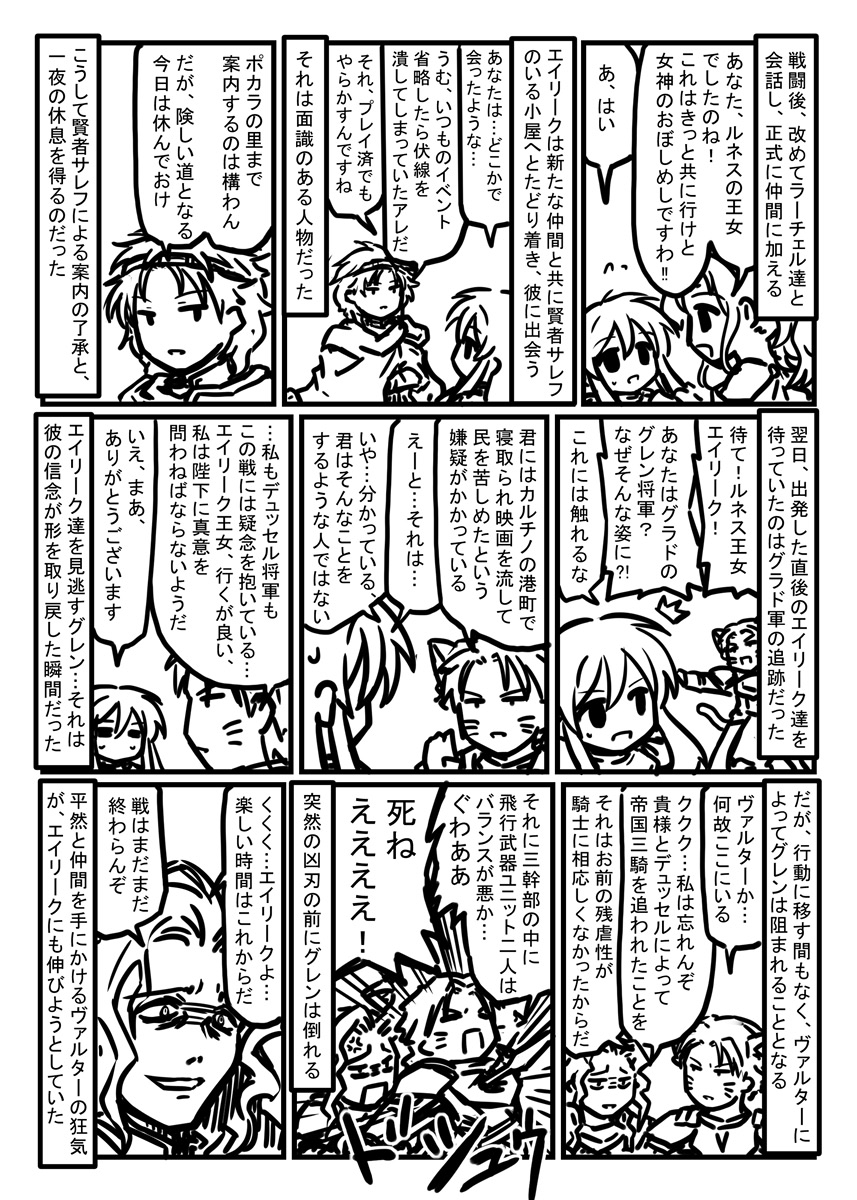 ファイアーエムブレム 聖魔の光石 プレイ漫画
11章 這いうねる闇
序章でなんでヴァルター六将になる前から石の名前を持ってるのかと思ったけど、三騎の時の名前だったのね…この設定すっかり忘れてた 