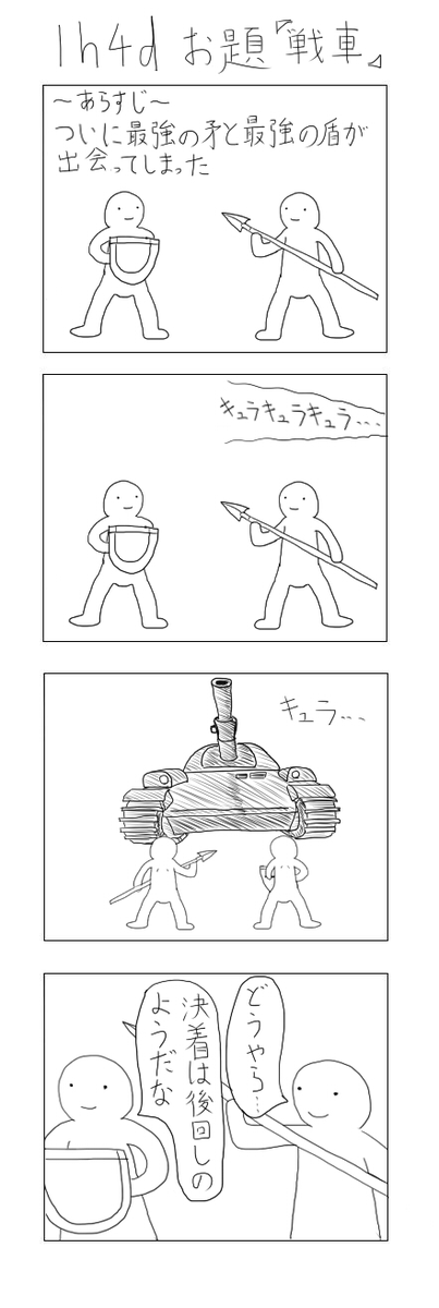 今ちょっと忙しいので、12年前の4コマ4本立てです 