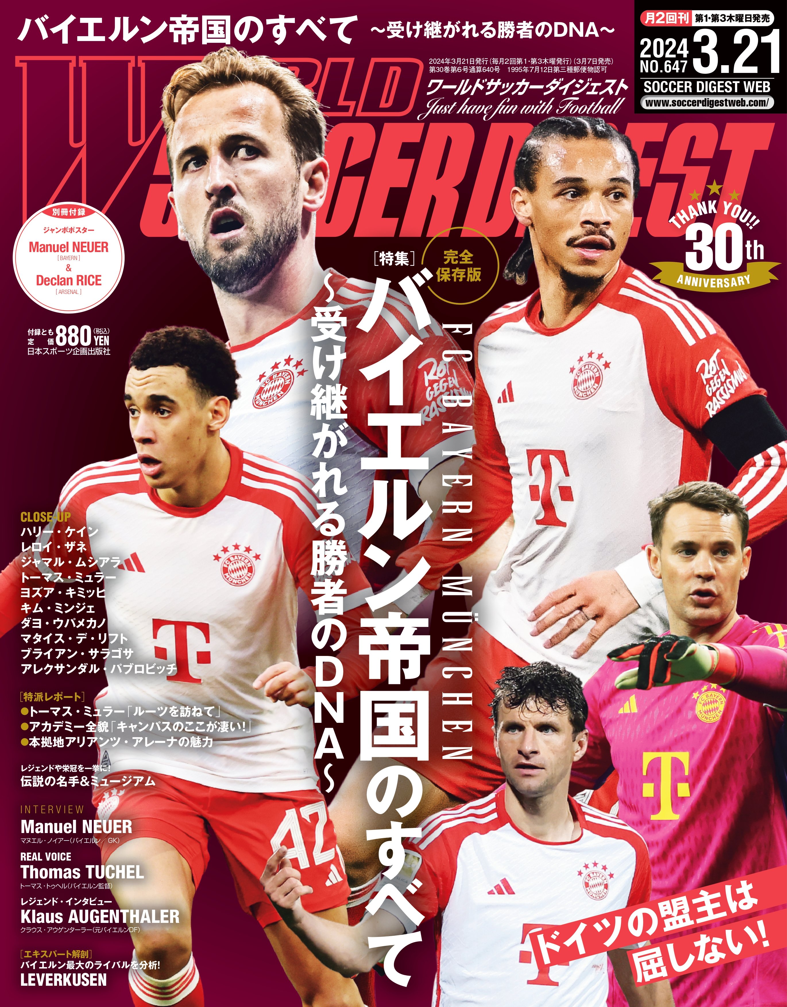 2011年 ワールドサッカーダイジェスト 8冊セット