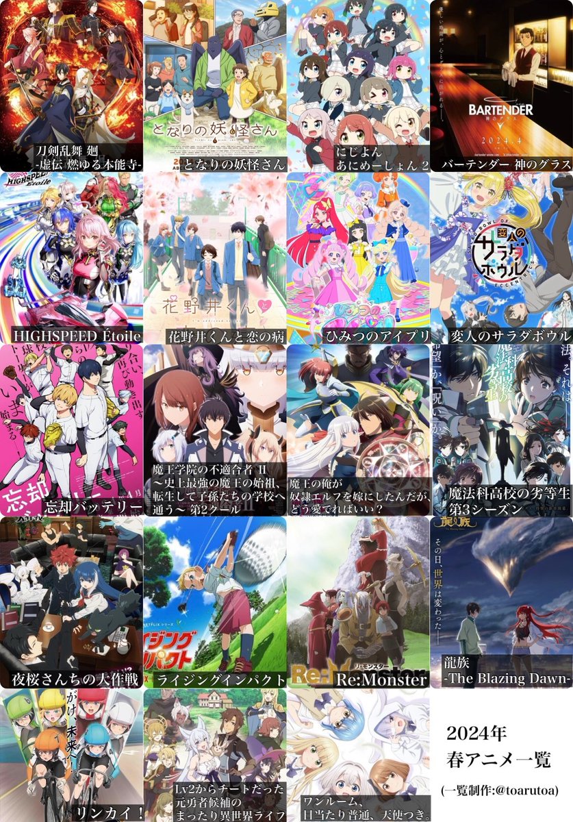 toarutoa's tweet photo. 2024年春アニメ一覧の最新版です https://t.co/69oITSkybJ